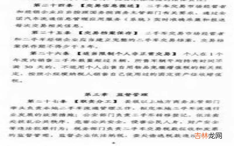 二手车流通管理办法是什么