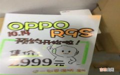 OPPO R9s上市售价 oppor9s多少钱一台