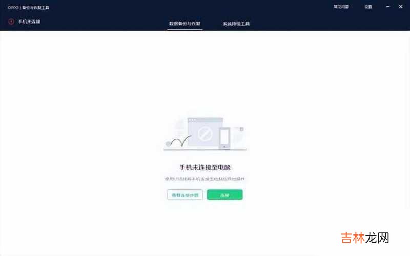 关于OPPO手机找回聊天记录的方法 oppo手机如何恢复聊天记录