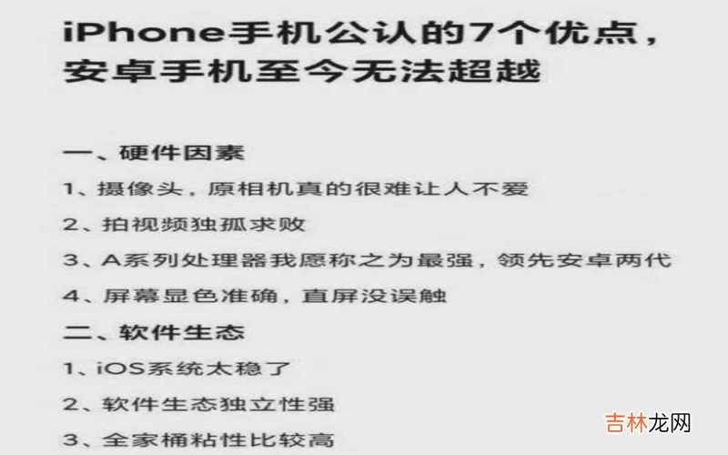 iPhone公认七个优点 苹果手机有什么好处及优点