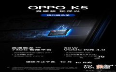 OPPO K5 30W闪充称霸千元机 oppok5详细参数配置