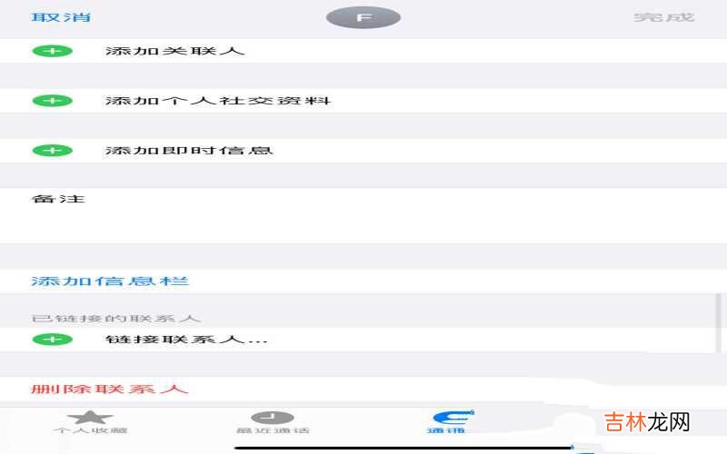 iPhone手机通讯录的一键删除教程 苹果手机如何批量删除联系人