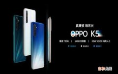 元真香机OPPO K5发售日期 oppok5什么时间上市