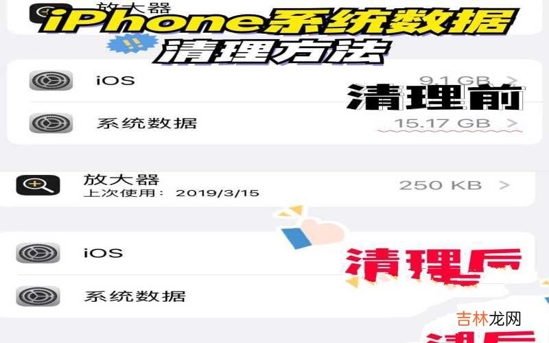 苹果手机释放空间的方法 iphone如何清除系统数据