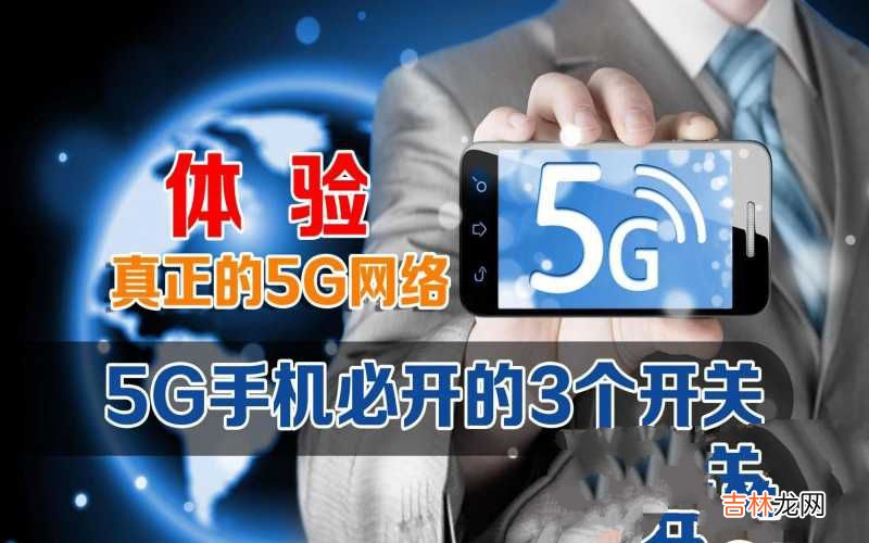 打开5G开关的方法 关闭5g开关了怎么打开