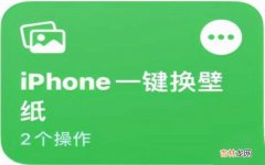 iPhone实用技巧教你一键换壁纸 苹果手机如何更换壁纸