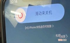 iPhone手机的定位使用教程 苹果手机的查找功能在哪里