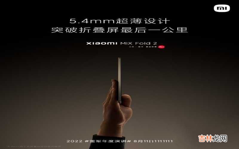 小米MIX Fold 2评测 小米 mix Fold 2怎么样