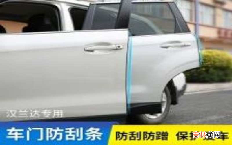 车身防擦条是什么