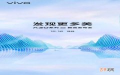 vivo X30 60 倍变焦实拍、处理器跑分 vivox30参数配置详情