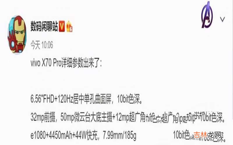 vivo X70 Pro测评 x70pro手机参数配置详情