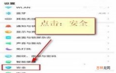 OPPO手机解除应用加密的操作步骤 oppo手机信息加密怎么取消