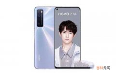 华为nova7系列搭载麒麟985 华为nova7怎么样值得买吗