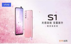 vivos1手机的全面预售及测评  vivos1手机什么时候上市的