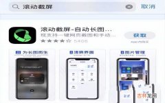 iPhone手机长截图的教程 苹果手机怎么滚动截屏