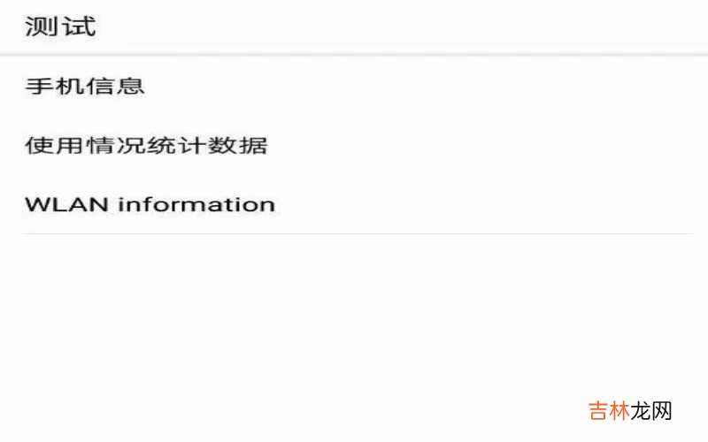 华为常用手机指令的开启步骤 华为手机工程模式怎么进入
