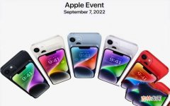 iPhone 14系列发布会汇总 苹果14pro音质怎么样