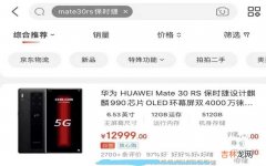 Mate30Rs和Mate30Pro配置入手建议 mate30保时捷版和mate30pro区别