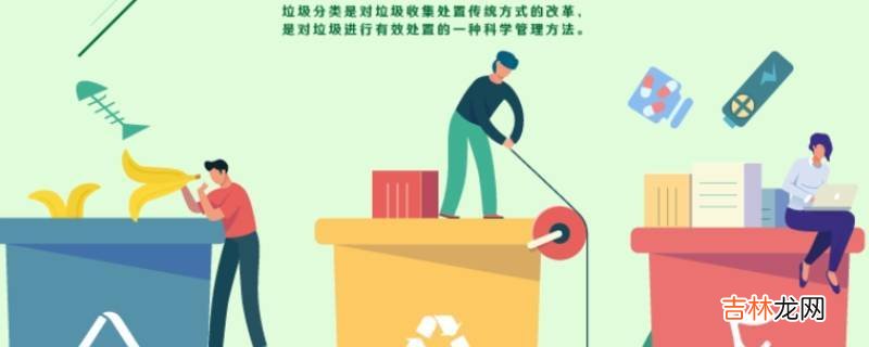 垃圾分为哪几类
