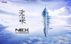 vivo NEX双屏版售价 vivo双面屏nex手机多少钱