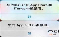 苹果ID被锁定或停用怎么办（教你一招解锁AppleID)