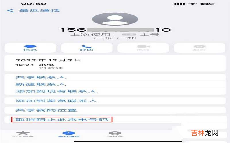 iPhone阻止来电的查看技巧 苹果手机黑名单号码在哪里查看