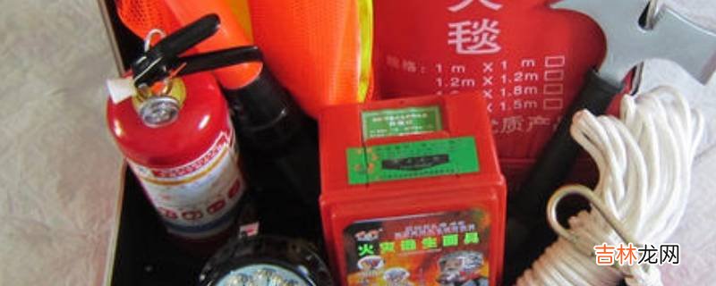消防四件套是哪四件套
