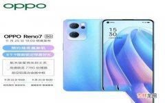 OPPO Reno7发售日期 oppo reno 7上市时间