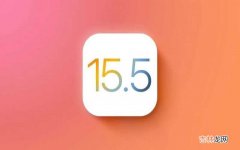 iOS15.5正式版体验评测 苹果最新系统15.5值得更新吗