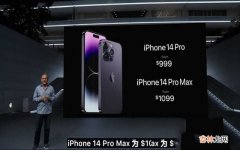 iPhone 14 Pro售价公布 苹果14pro什么时候上市的