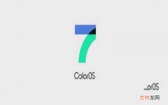 ColorOS 7对比ColorOS 6 coloros6和coloros7的区别