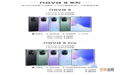 华为nova9和荣耀50入手建议 华为nova9和荣耀50哪个好