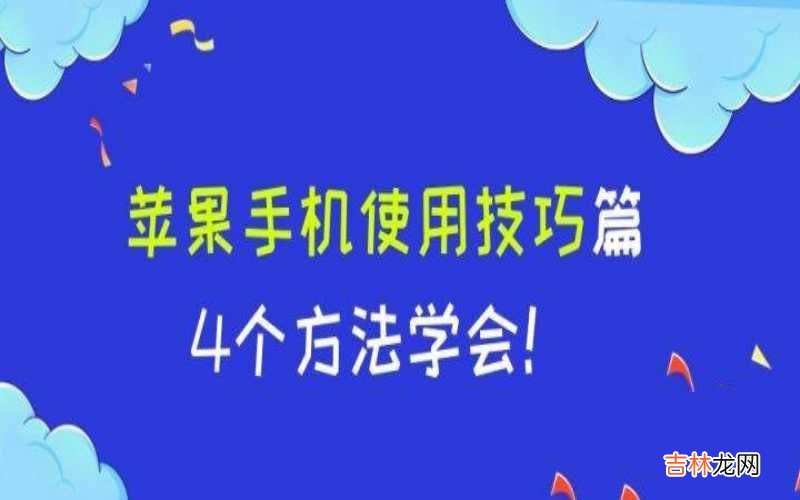 iPhone手机使用技巧篇 苹果手机怎么修改个人热点名字