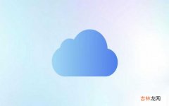 iPhone手机误删文件的找回办法 iCloud被删除的数据可以恢复吗