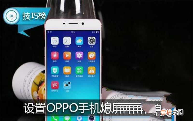 OPPO手机熄屏功能的使用 oppo手机怎么设置锁屏