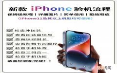 苹果手机验机技巧汇总 iPhone 怎么验机?