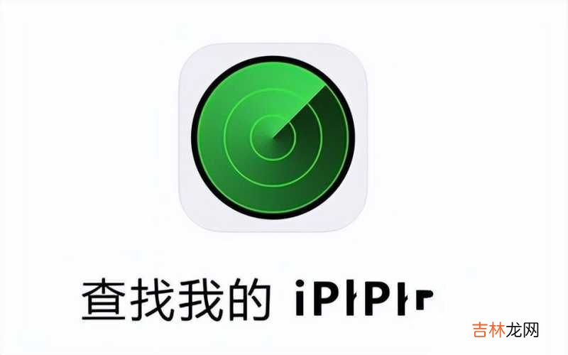 苹果手机定位找回的简单教程 怎么查找iphone手机位置