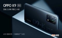 OPPO K9骁龙768G/90Hz/65W快充 oppok9配置参数详情