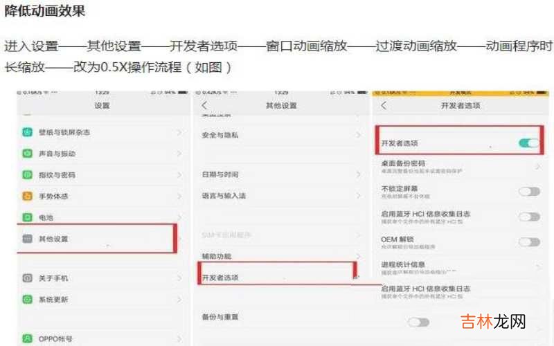 OPPO手机开发者功能实用分享 oppo手机开发者选项在哪里