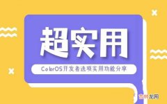 OPPO手机开发选项的开启教程 oppo手机开发者模式怎么打开