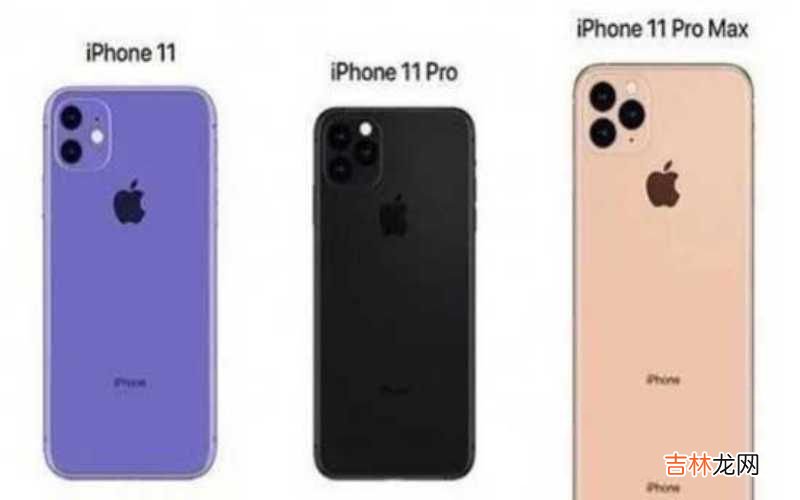 iPhone11系列规格详细对比图 苹果11系列配置参数表