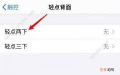 iPhone手机的花样截屏技巧 苹果手机双击背面截图怎么设置