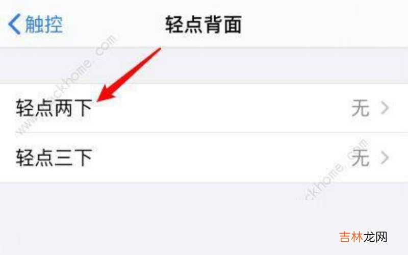 iPhone手机的花样截屏技巧 苹果手机双击背面截图怎么设置