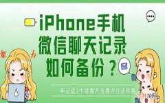 iPhone手机微信记录的迁移功能 苹果手机微信聊天记录怎么备份