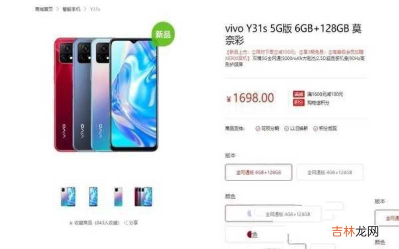 vivo Y31s骁龙480+5000mAh vivoy31s手机的配置参数