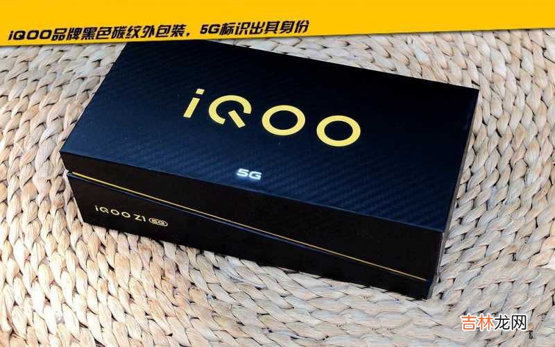 关于iqooz1挑战游戏性能的手机 iqooz1参数配置处理器