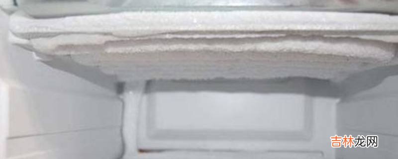 冰箱霜太厚了怎么快速除霜冻