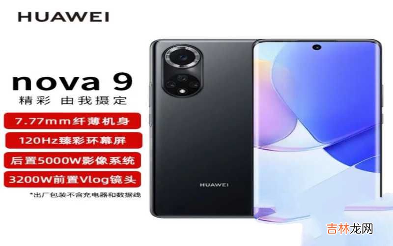 最值得入手的三款华为手机推荐 华为nova系列哪个最值得买