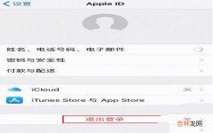 iPhone永久删除账号的方法 苹果ID怎么永久注销