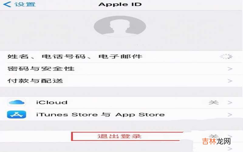 iPhone永久删除账号的方法 苹果ID怎么永久注销